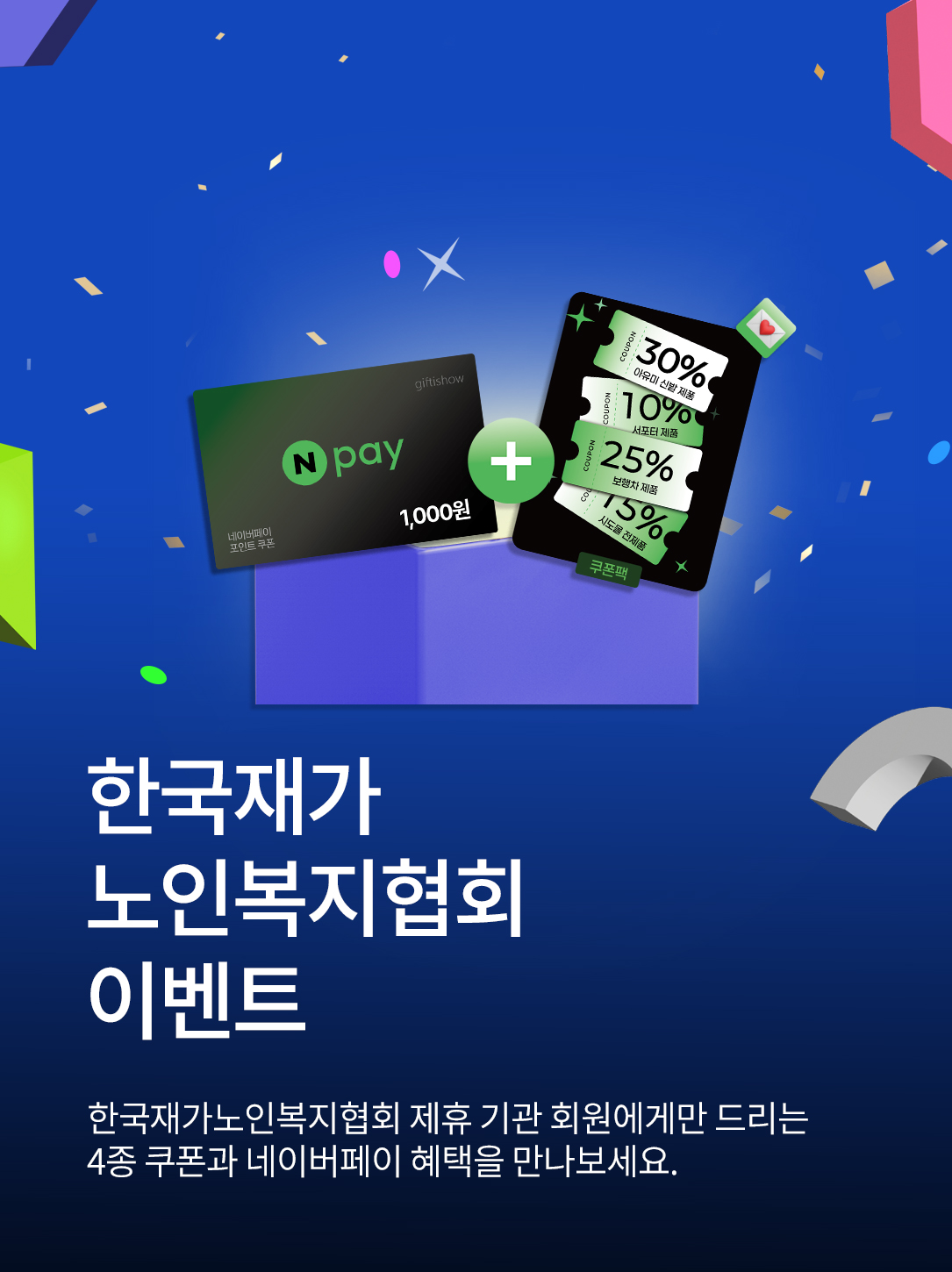 한국재가노인복지협회 공식몰 오픈!