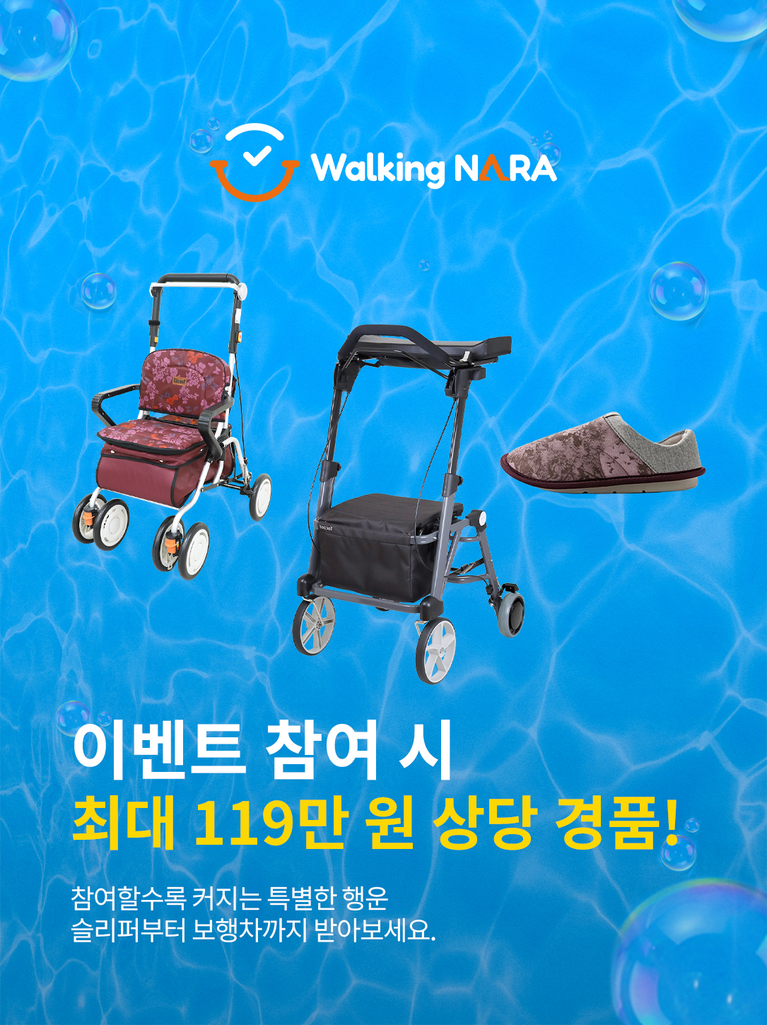 이벤트 참여 시 최대 119만원 상당 경품